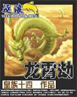 龍霄劫