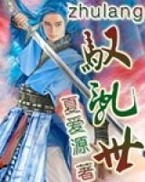 馭亂世