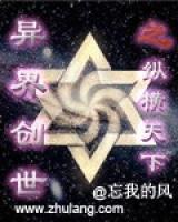 異界創(chuàng)世之縱橫天下