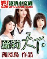 蘿莉天下