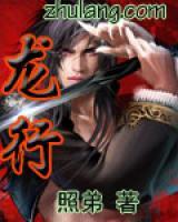 龍行
