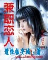 兼職戀人