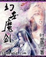 幻世魔劍