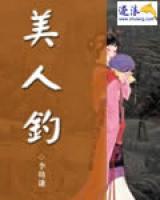 美人釣