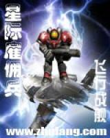 星際雇傭兵
