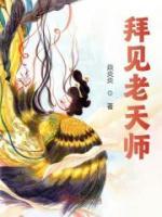 拜見(jiàn)老天師