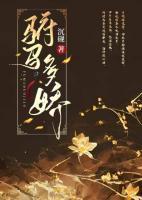 駙馬多嬌
