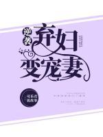 逆襲：棄婦變寵妻
