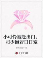 小可憐被趕出門，司少抱著日日寵