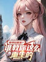 情書(shū)拉群發(fā)？誰(shuí)教你這么重生的