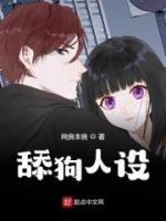 舔狗人設(shè)