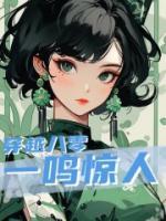 穿越八零一鳴驚人