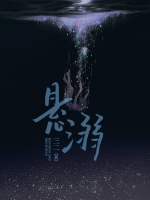 懸溺