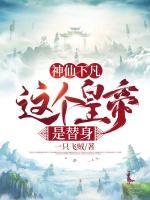 神仙下凡：這個皇帝是替身