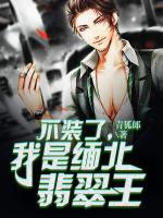 不裝了，我是全球翡翠王