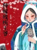 替嫁殘疾王爺