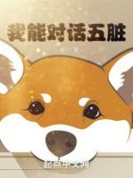 我能對(duì)話五臟