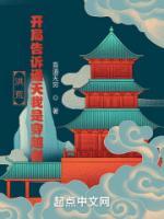 洪荒：開局告訴通天我是穿越者！