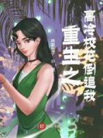重生之高冷?；ǖ棺肺?>
                    <a href=