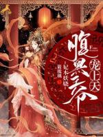 妃本妖嬈：腹黑王爺寵上天