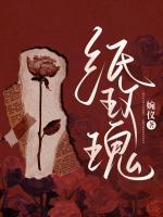 紙玫瑰