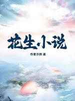 休夫后，女帝崩潰了