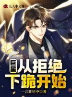 巨星：從拒絕下跪開始
