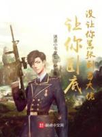 讓你臥底，沒讓你囂張到當(dāng)大佬