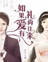 如果愛有禮尚往來