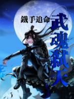 武魂弒天