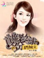 隱婚后，岳總他天天求名分