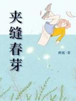 夾縫春芽