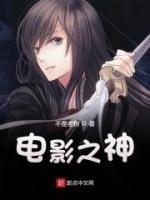 電影之神