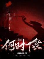 何時下墜