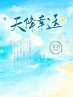 天降幸運