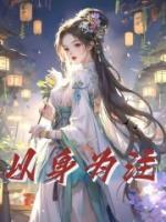 以身為注