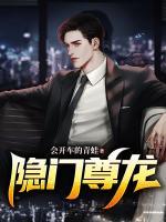 隱門尊龍