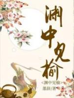淵中見(jiàn)榆