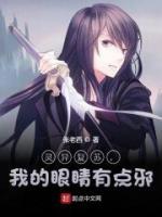 靈異復(fù)蘇，我的眼睛有點(diǎn)邪