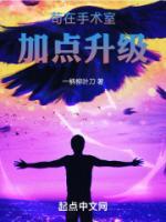 茍在手術室加點升級