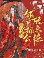 隨身空間：獵戶相公輕點(diǎn)撩