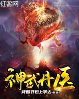 神武丹醫(yī)