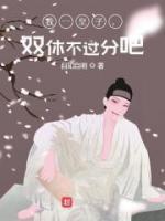 我一皇子，雙休不過分吧