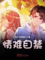 情難自禁