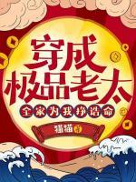 穿成極品老太，全家為我掙誥命