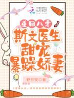 重回八零，斯文醫(yī)生甜寵暴躁嬌妻