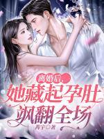 離婚后，她藏起孕肚颯翻全場