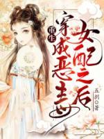重生，穿成惡毒女配之后