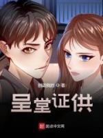 呈堂證供