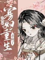 點(diǎn)絳唇：寡婦重生殺瘋了